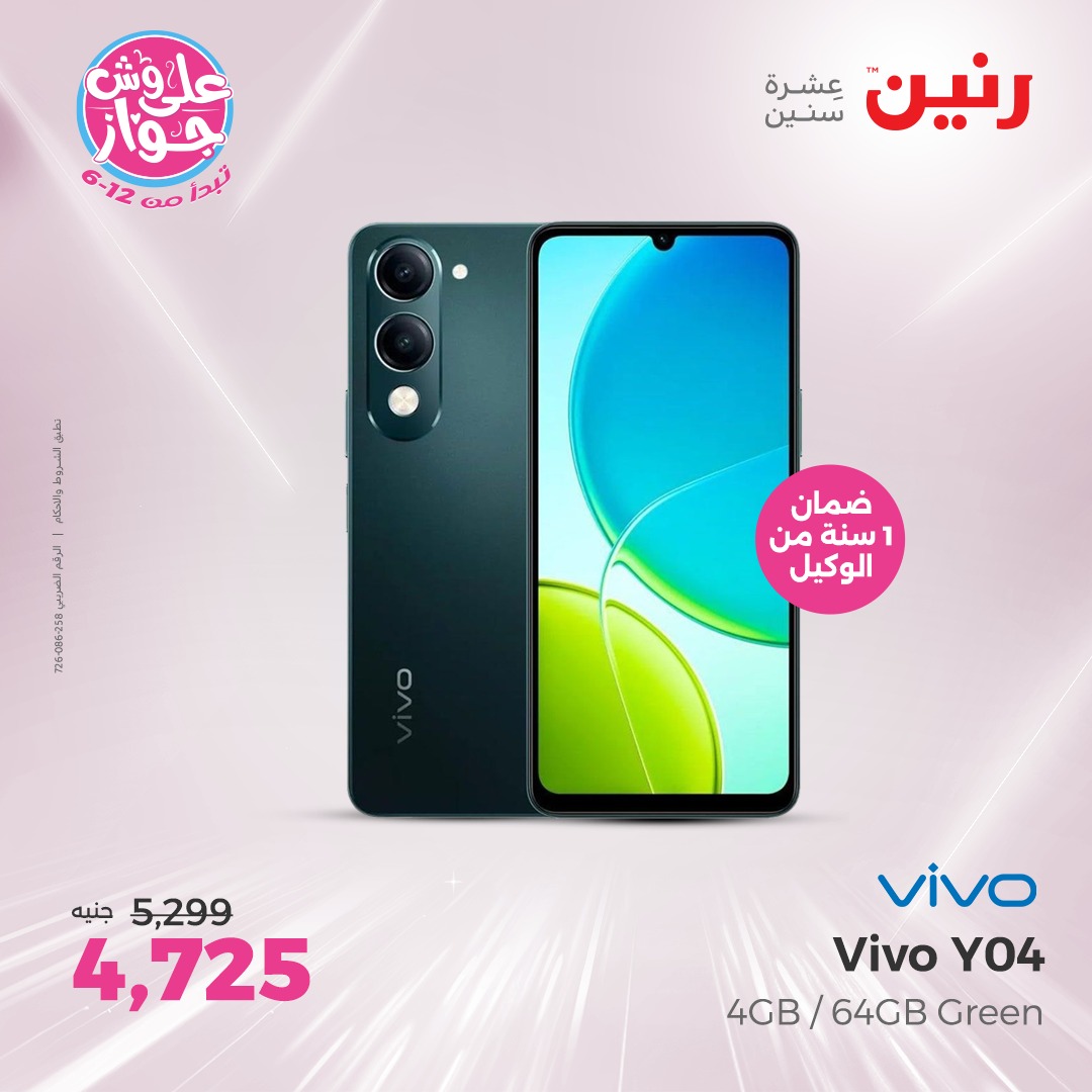 raneen offers from 26jun to 28jun 2025 عروض رنين من 26 يونيو حتى 28 يونيو 2025 صفحة رقم 109